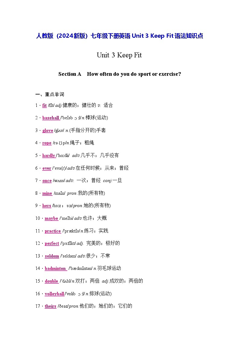 人教版（2024新版）七年级下册英语Unit 3 Keep Fit 语法知识点第1页