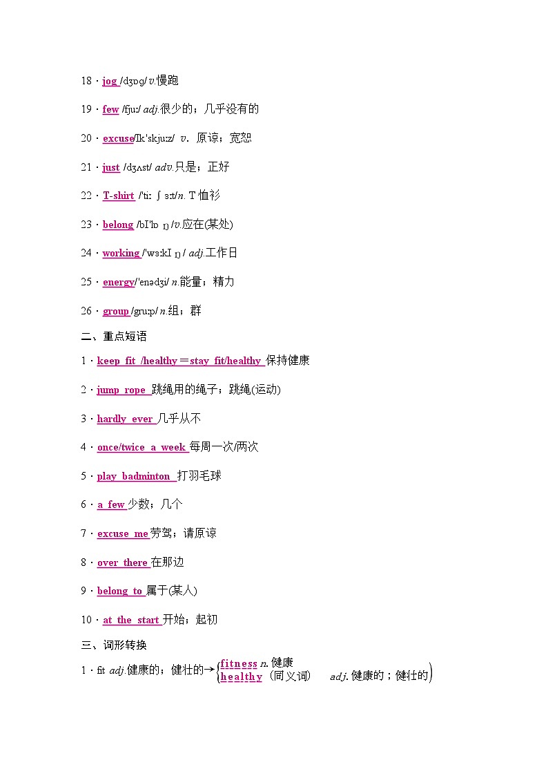 人教版（2024新版）七年级下册英语Unit 3 Keep Fit 语法知识点第2页