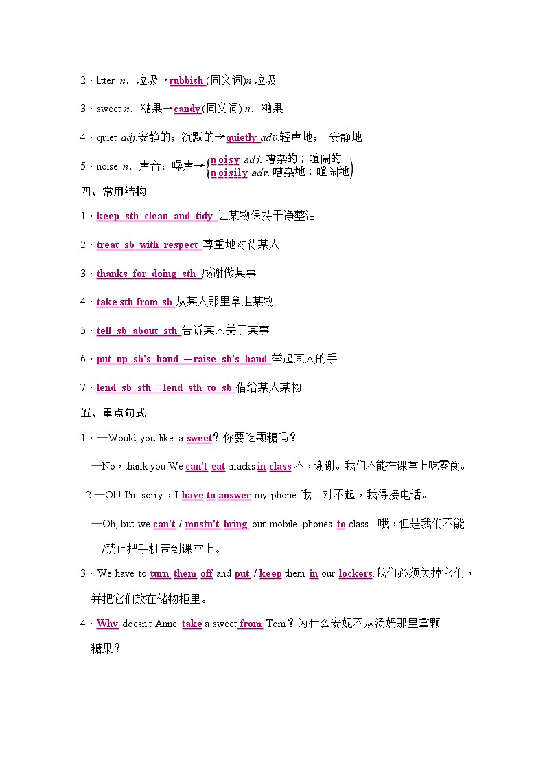 人教版（2024新版）七年级下册英语Unit 2 No Rules，No Order 语法知识点第3页