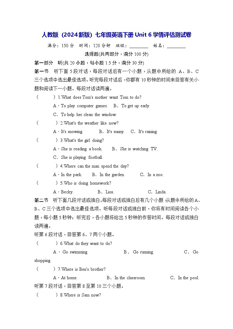 人教版（2024新版）七年级英语下册Unit 6学情评估测试卷（含答案）第1页