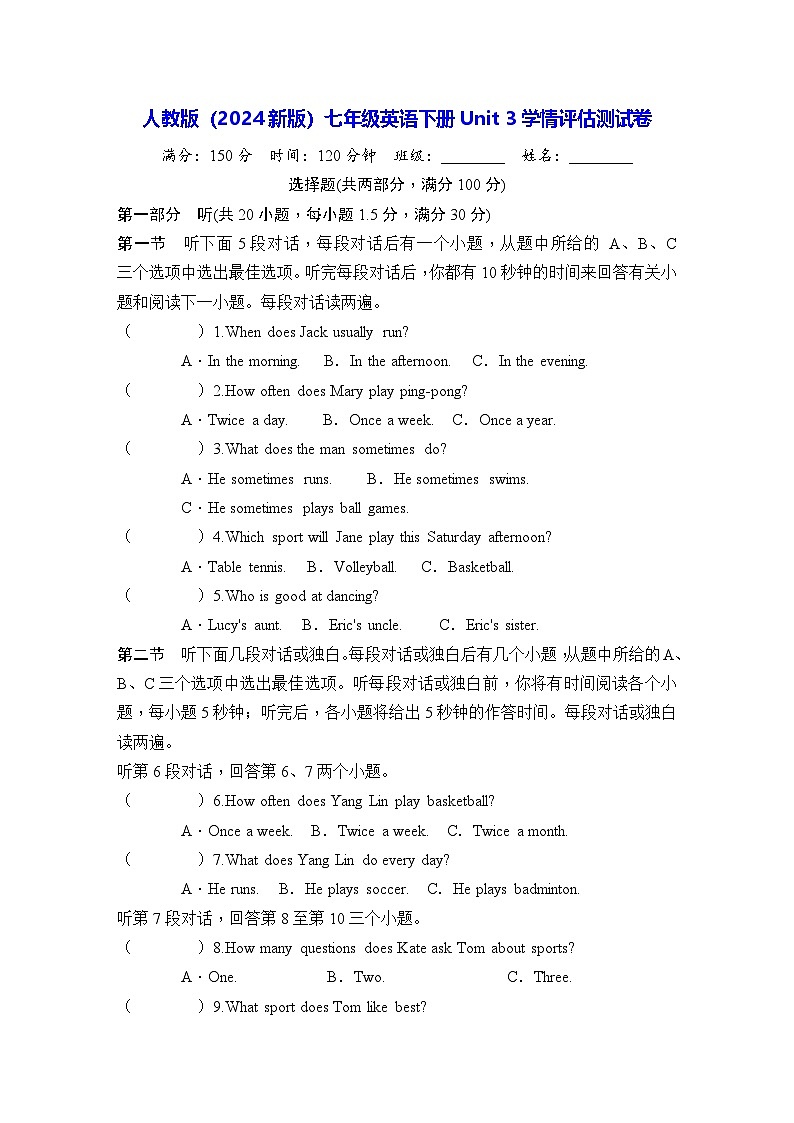 人教版（2024新版）七年级英语下册Unit 3学情评估测试卷（含答案）第1页