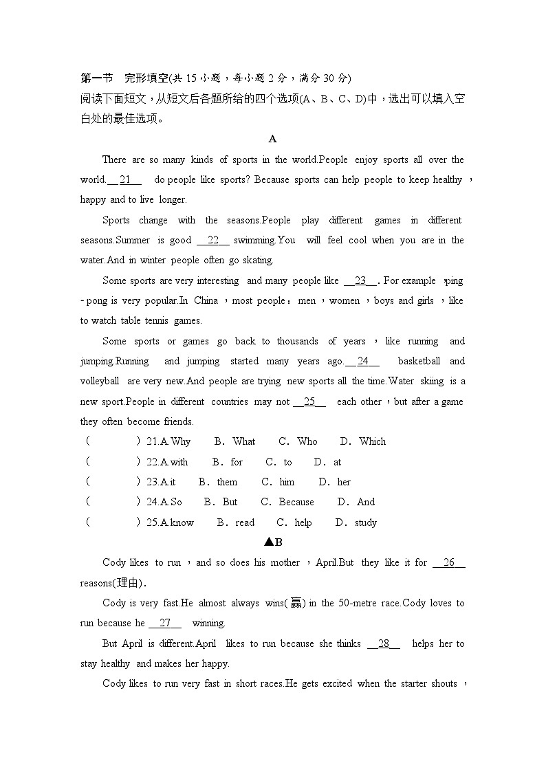 人教版（2024新版）七年级英语下册Unit 3学情评估测试卷（含答案）第3页