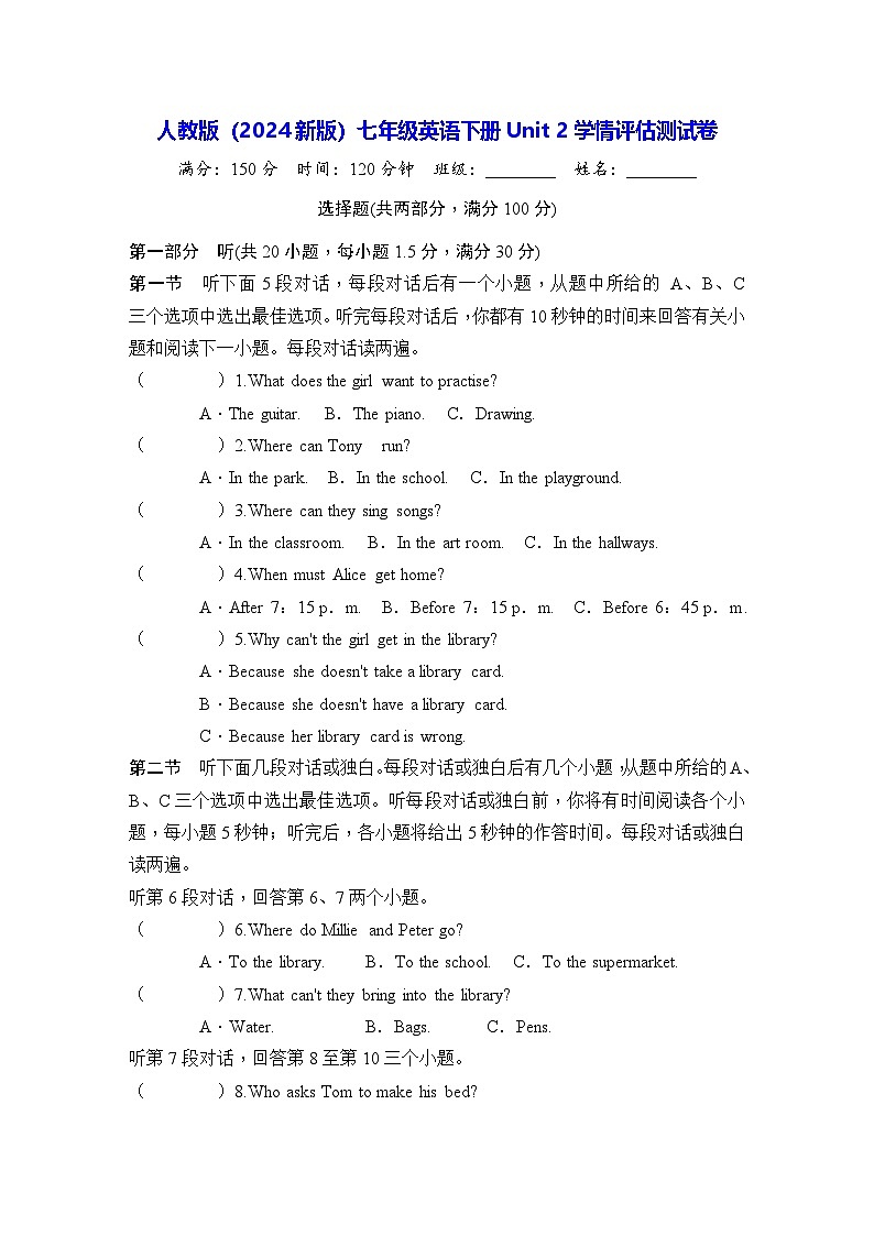 人教版（2024新版）七年级英语下册Unit 2学情评估测试卷（含答案）第1页