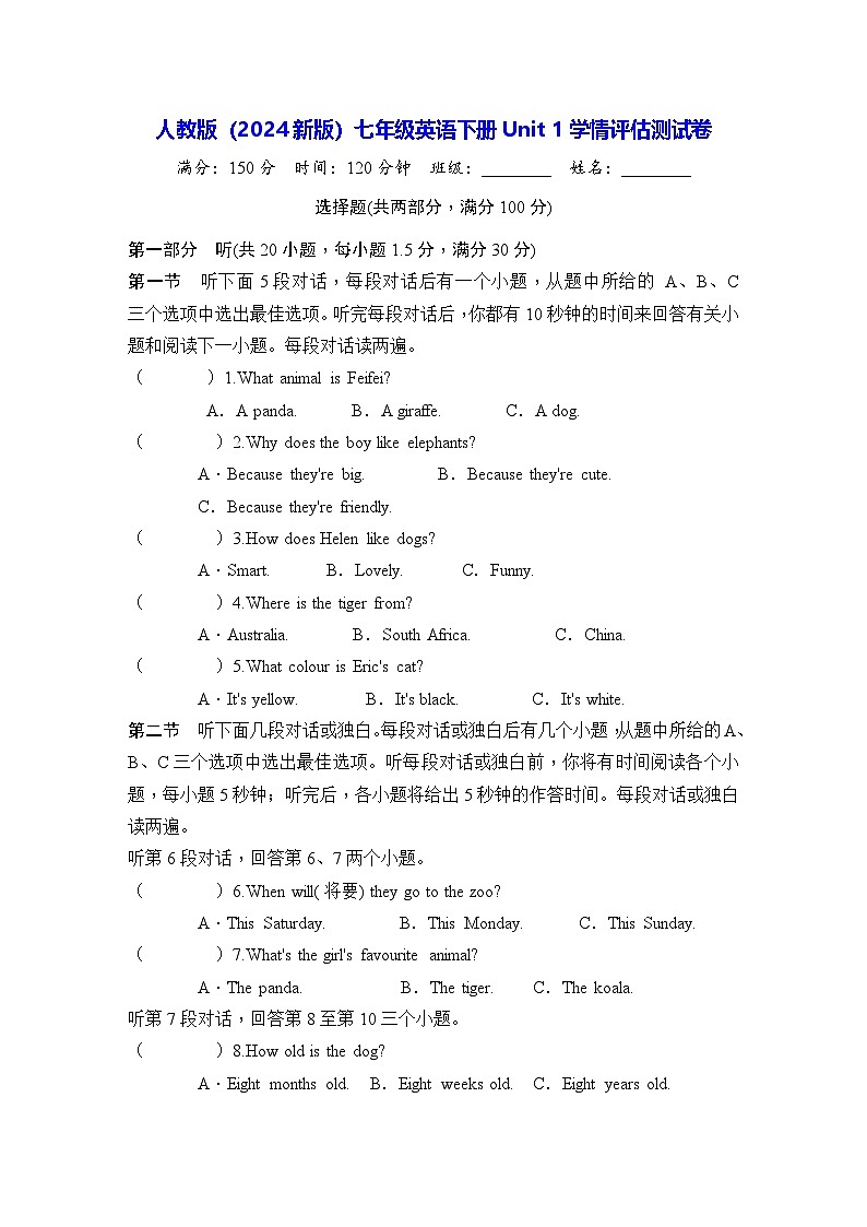 人教版（2024新版）七年级英语下册Unit 1学情评估测试卷（含答案）第1页