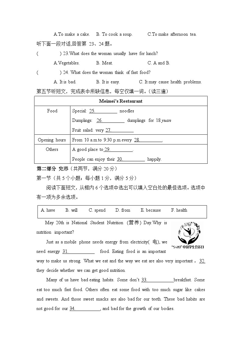 人教版（2024）七年级下册英语Unit4学情调研检测试卷（含答案）第3页