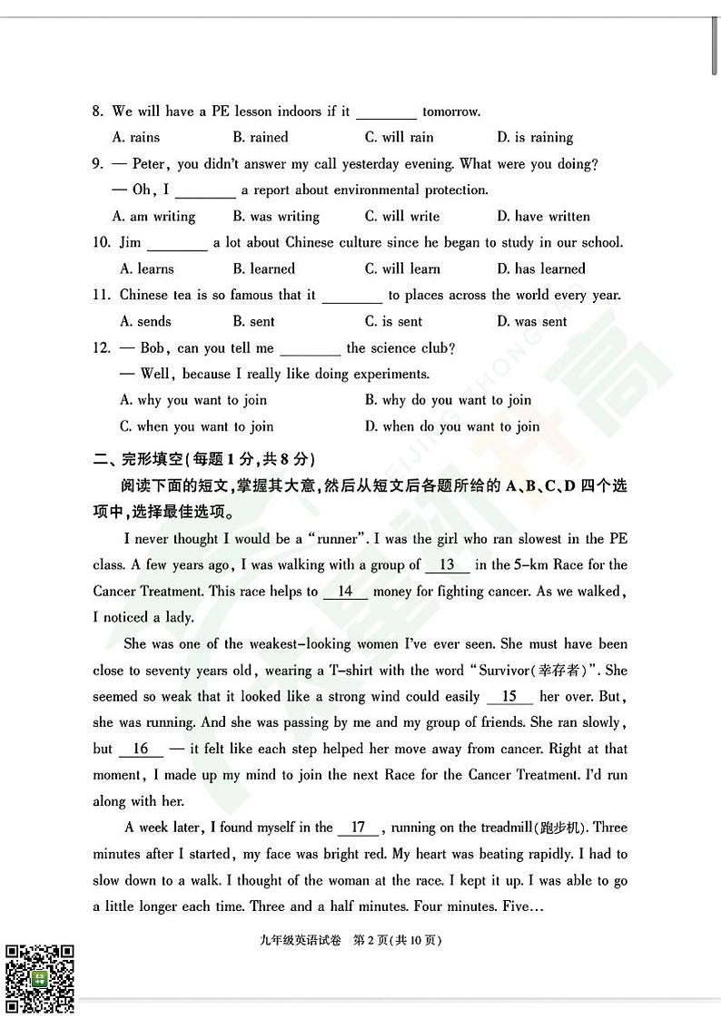 2025北京朝阳初三（上）期末英语试卷和参考答案第2页