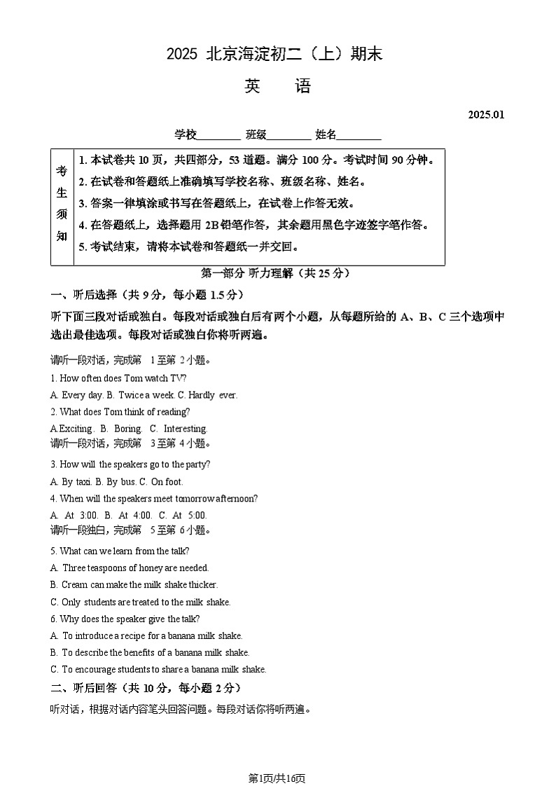 2025北京海淀初二上学期期末英语试卷和参考答案第1页