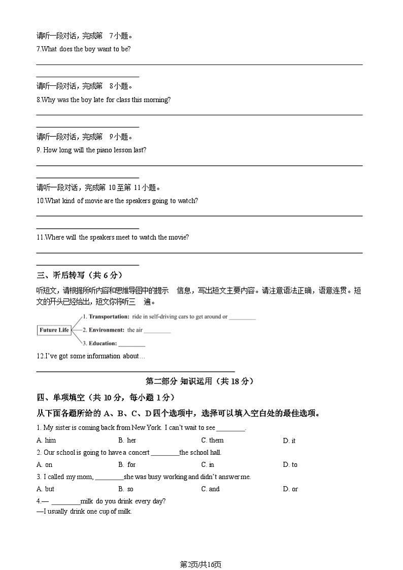 2025北京海淀初二上学期期末英语试卷和参考答案第2页