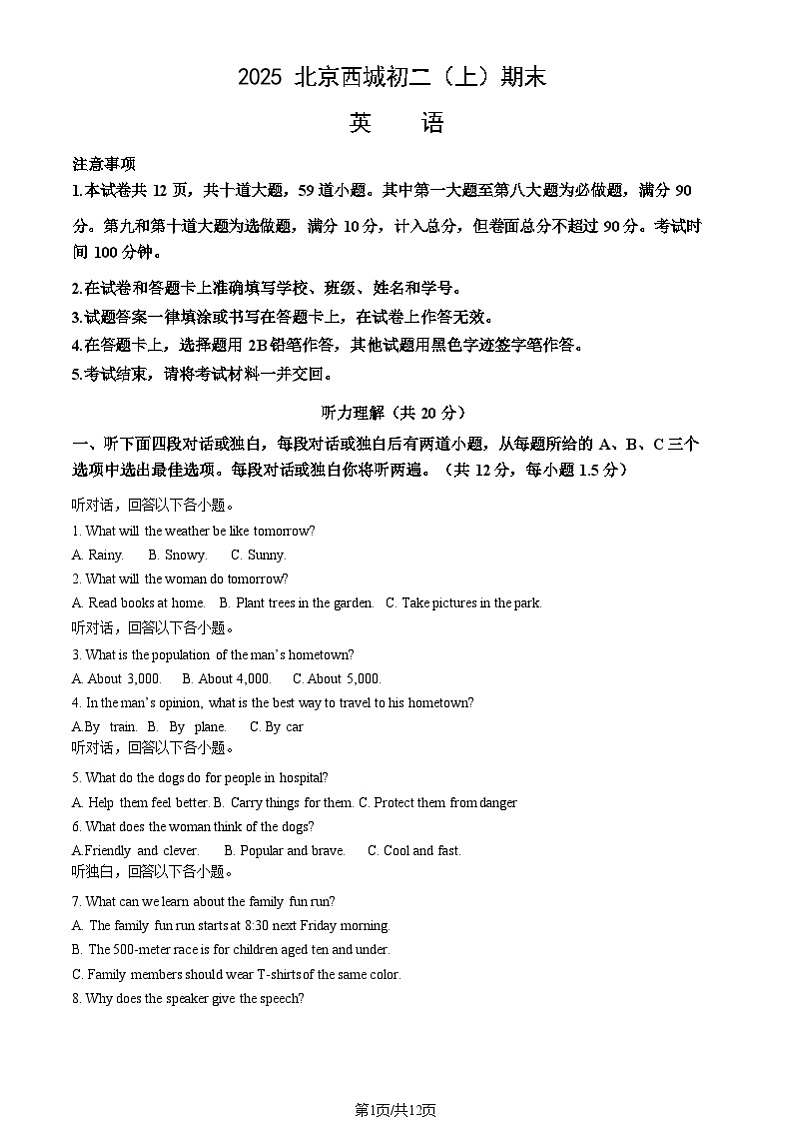 2025北京西城初二上学期期末英语试卷和参考答案第1页