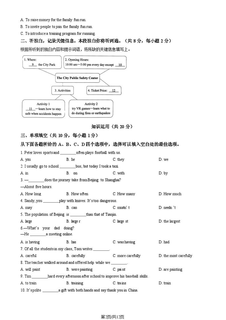 2025北京西城初二上学期期末英语试卷和参考答案第2页
