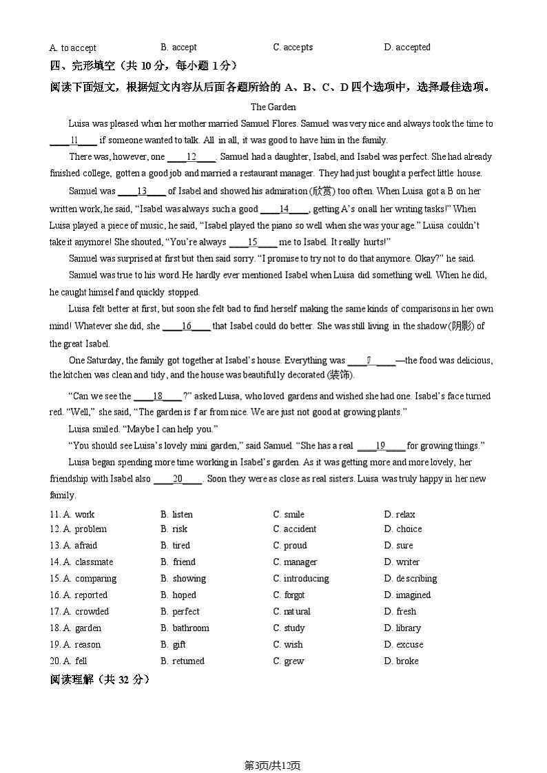 2025北京西城初二上学期期末英语试卷和参考答案第3页