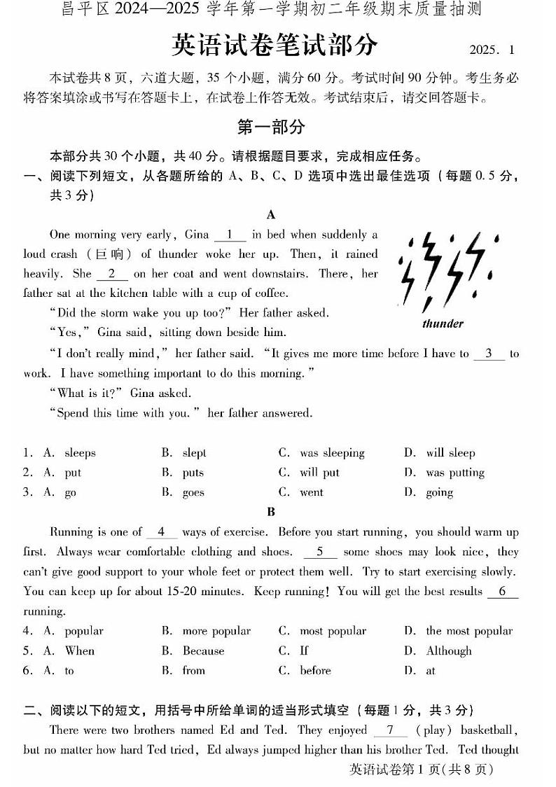 2025北京昌平初二（上）期末英语试卷和参考答案第1页