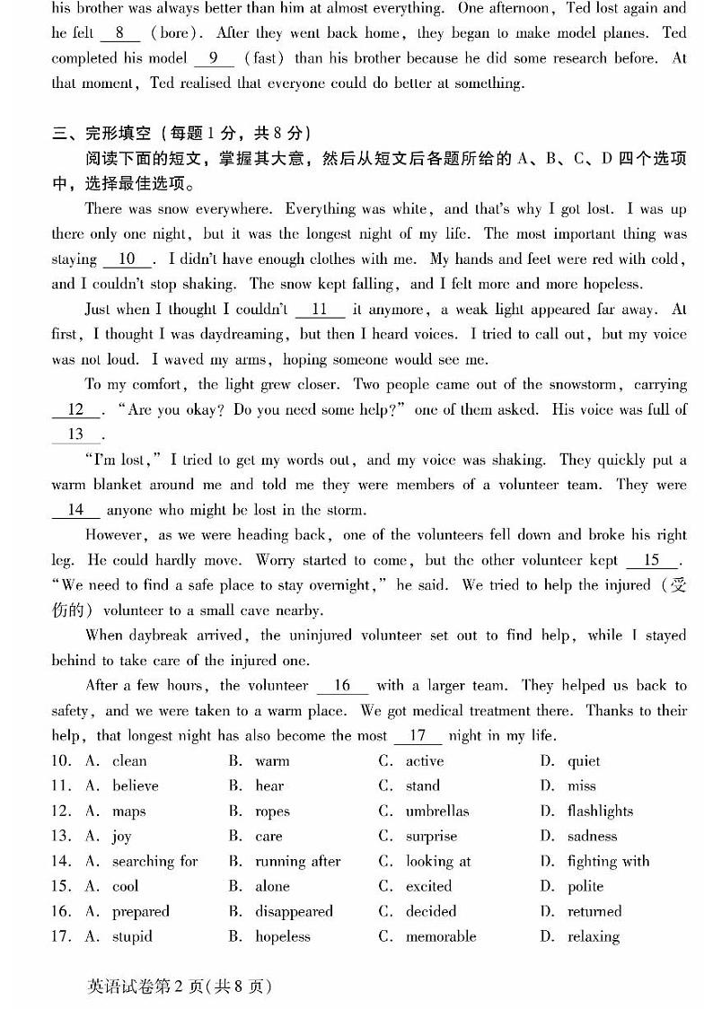 2025北京昌平初二（上）期末英语试卷和参考答案第2页