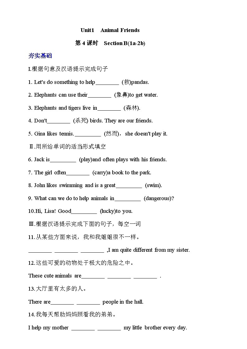 Unit 1 Animal Friends Section B(1a-2b)课时分层作业（含答案）人教版2025七年级英语下册第1页