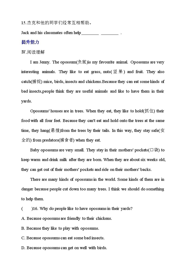 Unit 1 Animal Friends Section B(1a-2b)课时分层作业（含答案）人教版2025七年级英语下册第2页