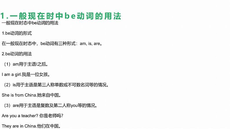 中考第一轮复习人教七年级英语上册Unit1-Unit4词汇短语复习课件第6页