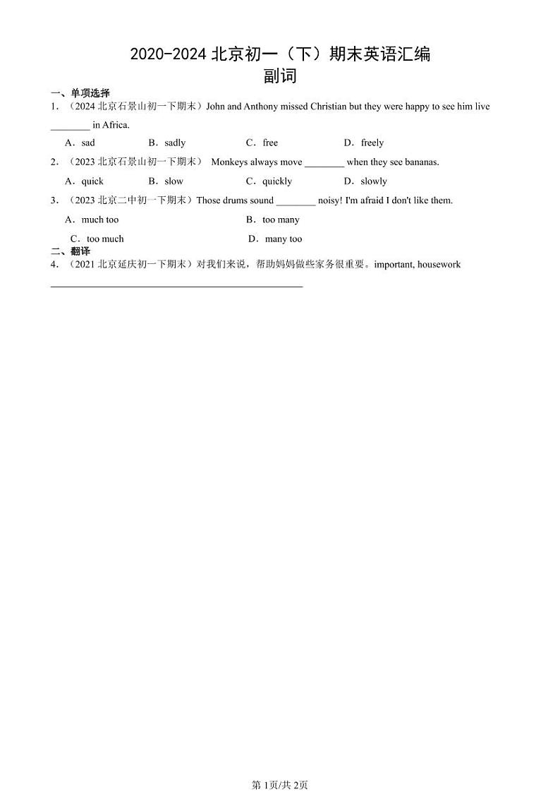 2020-2024北京初一（下）期末真题英语汇编：副词第1页