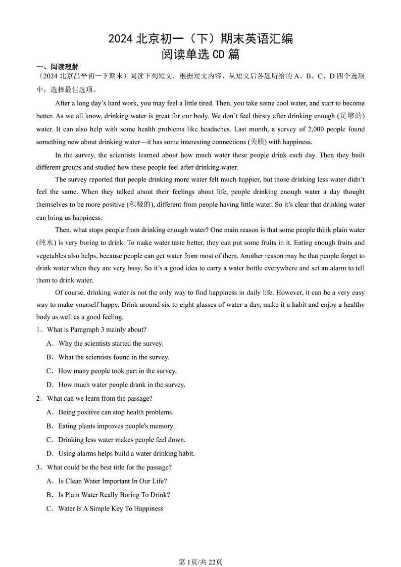 2024北京初一（下）期末真题英语汇编：阅读单选CD篇第1页