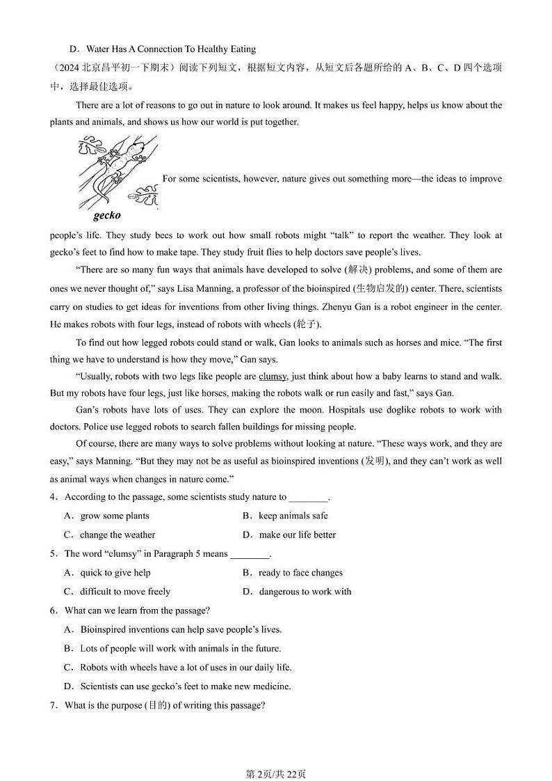 2024北京初一（下）期末真题英语汇编：阅读单选CD篇第2页