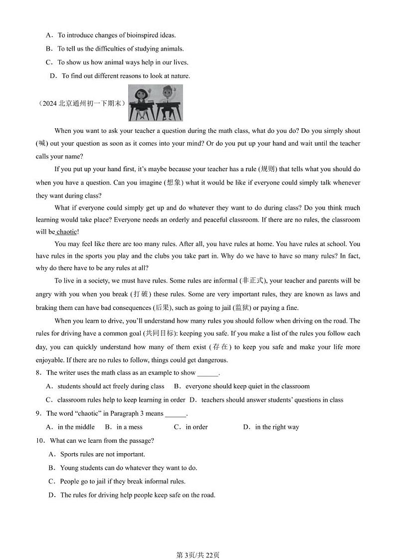 2024北京初一（下）期末真题英语汇编：阅读单选CD篇第3页