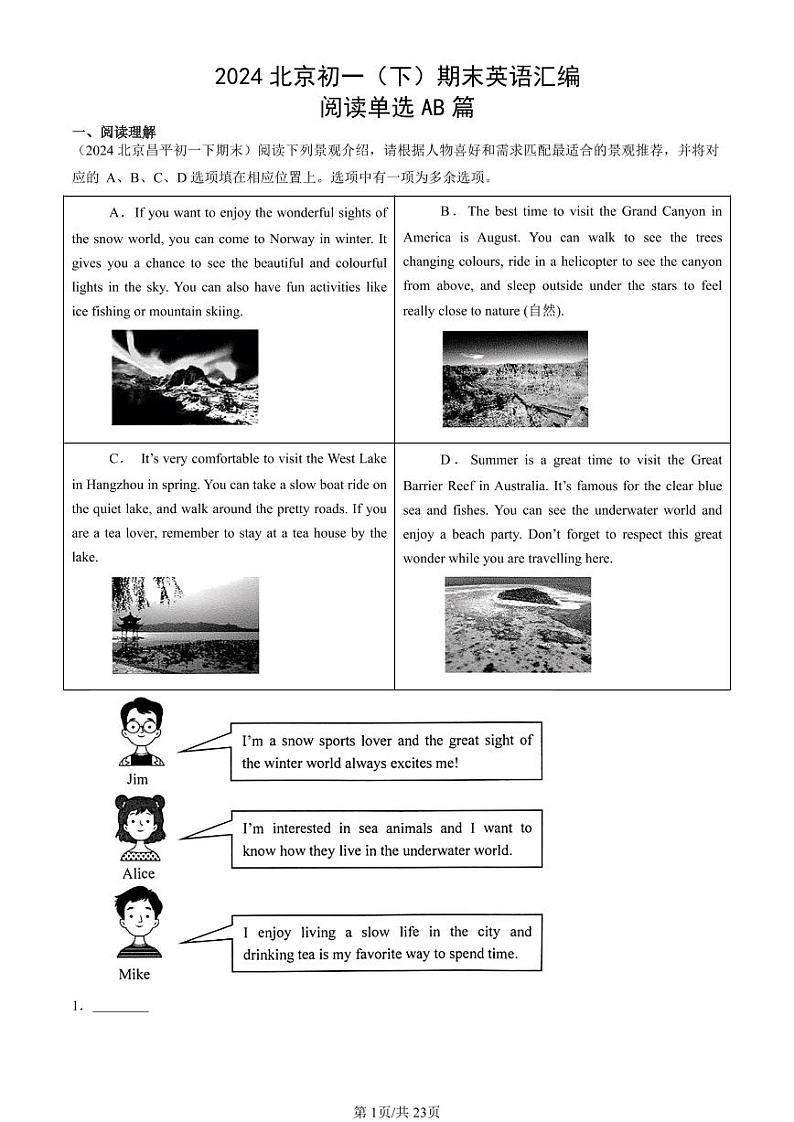 2024北京初一（下）期末真题英语汇编：阅读单选AB篇第1页