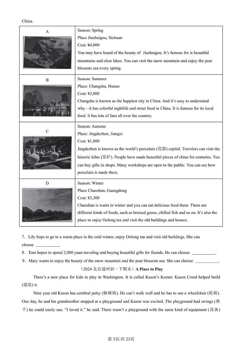 2024北京初一（下）期末真题英语汇编：阅读单选AB篇第3页