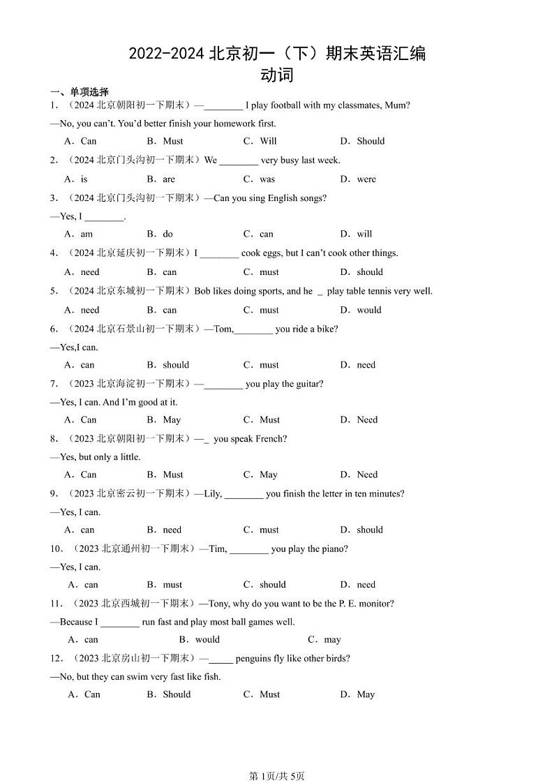 2022-2024北京初一（下）期末真题英语汇编：动词第1页