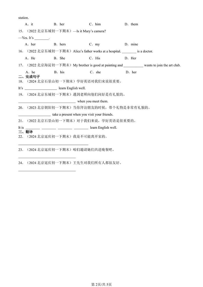 2022-2024北京初一（下）期末真题英语汇编：代词第2页