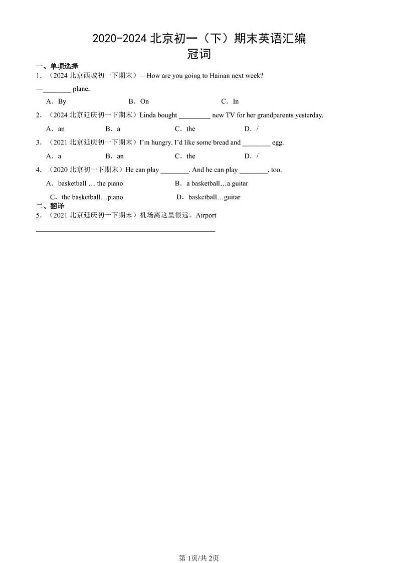 2020-2024北京初一（下）期末真题英语汇编：冠词第1页