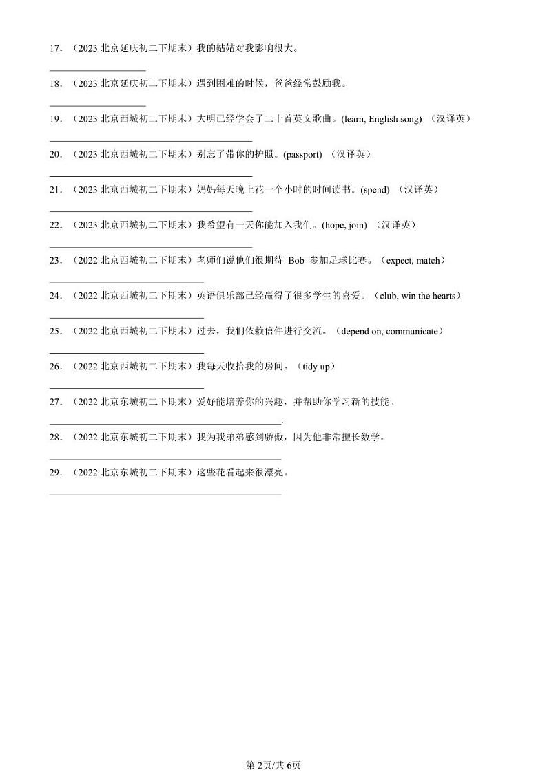 2022-2024北京初二（下）期末真题英语汇编：汉译英第2页
