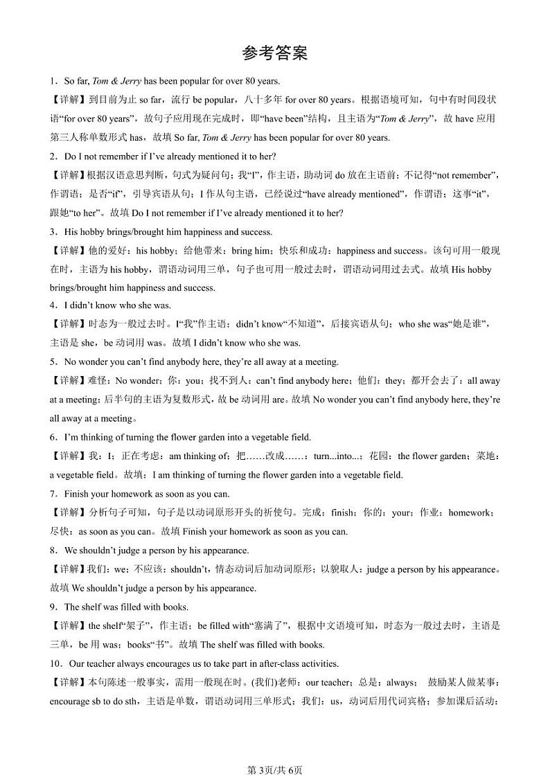 2022-2024北京初二（下）期末真题英语汇编：汉译英第3页