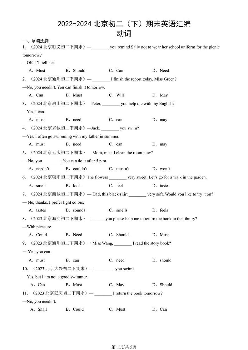 2022-2024北京初二（下）期末真题英语汇编：动词第1页