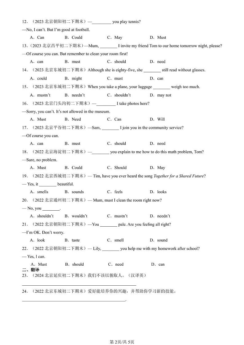 2022-2024北京初二（下）期末真题英语汇编：动词第2页