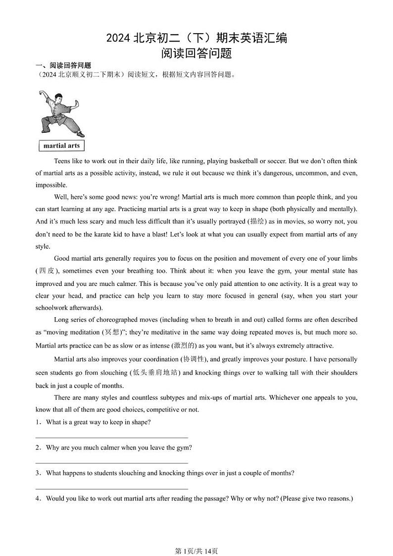 2024北京初二（下）期末真题英语汇编：阅读回答问题第1页