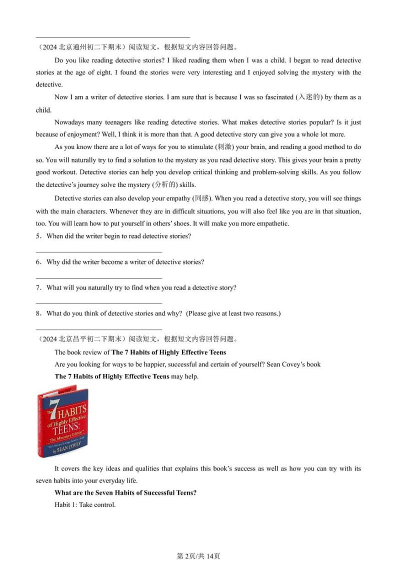 2024北京初二（下）期末真题英语汇编：阅读回答问题第2页