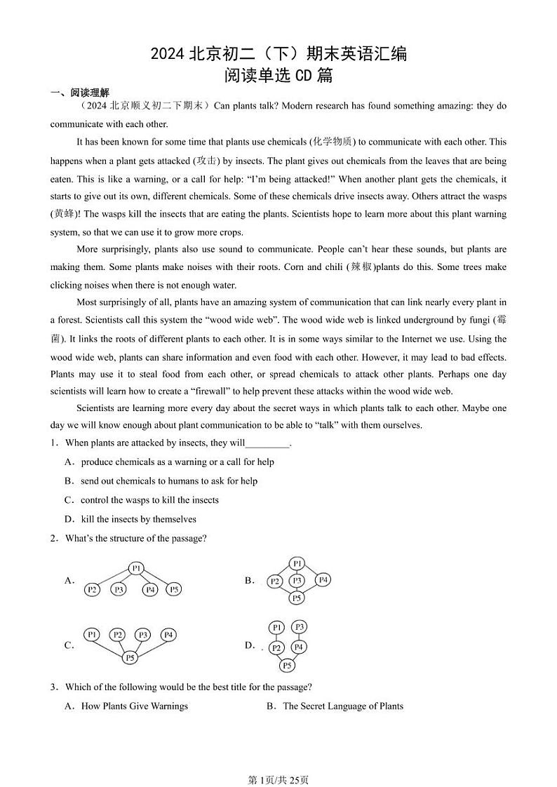 2024北京初二（下）期末真题英语汇编：阅读单选CD篇第1页