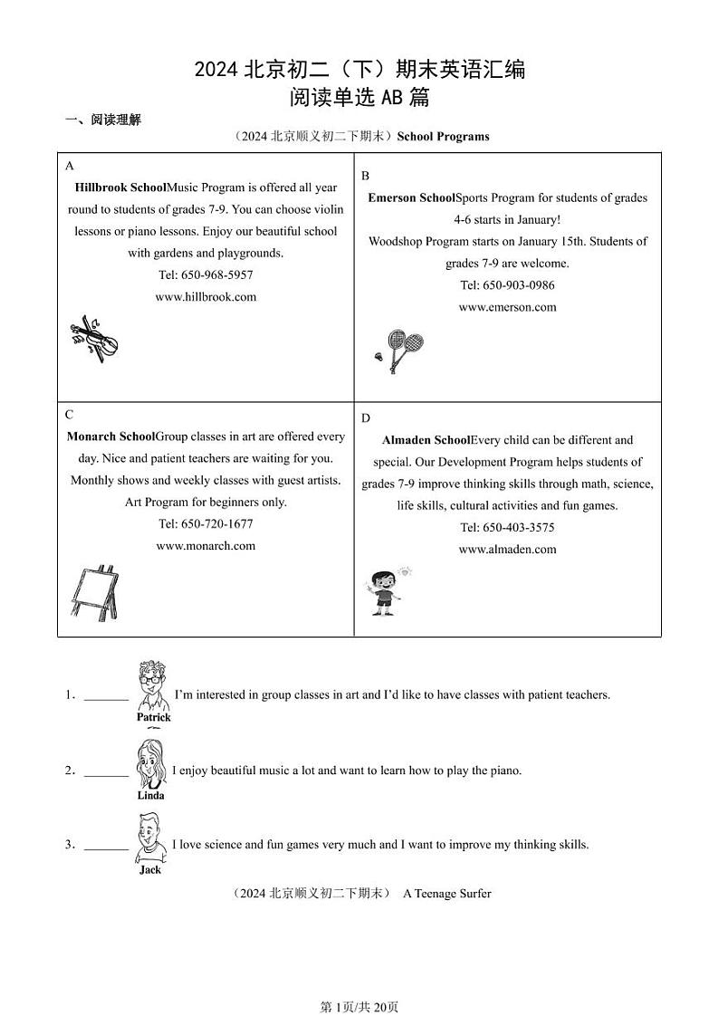 2024北京初二（下）期末真题英语汇编：阅读单选AB篇第1页