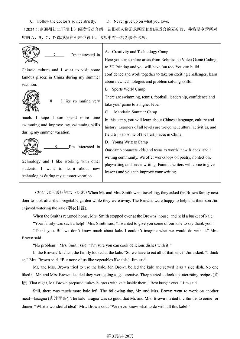 2024北京初二（下）期末真题英语汇编：阅读单选AB篇第3页