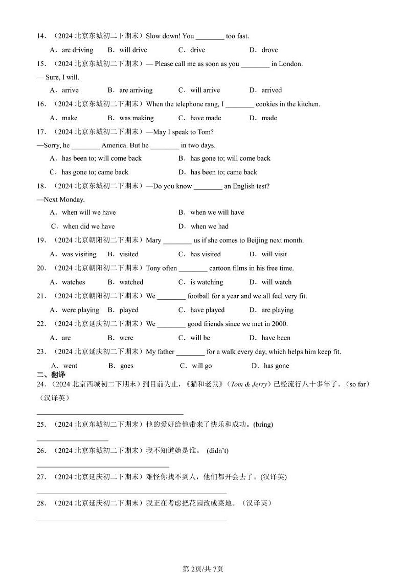 2024北京初二（下）期末真题英语汇编：动词时态1第2页