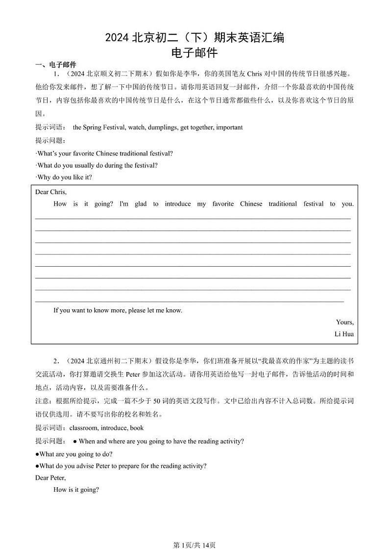 2024北京初二（下）期末真题英语汇编：电子邮件第1页