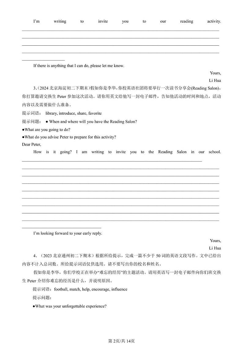 2024北京初二（下）期末真题英语汇编：电子邮件第2页