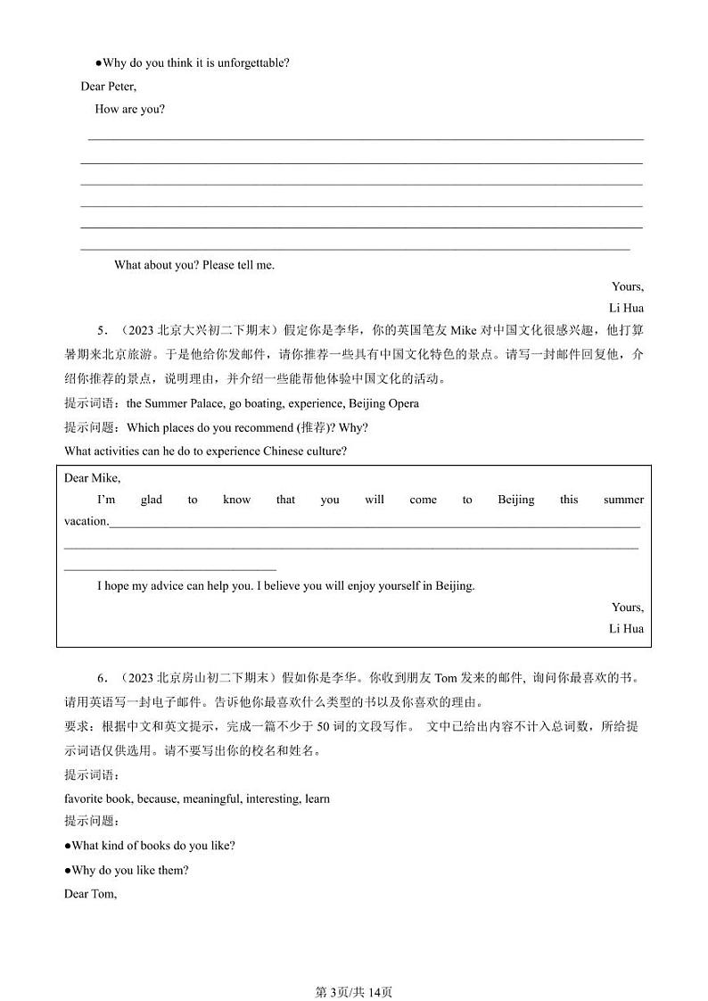 2024北京初二（下）期末真题英语汇编：电子邮件第3页
