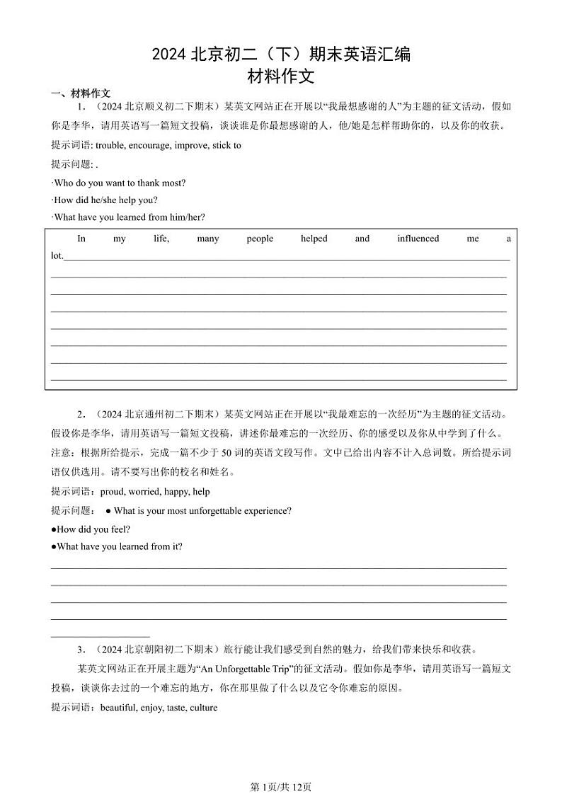 2024北京初二（下）期末真题英语汇编：材料作文第1页