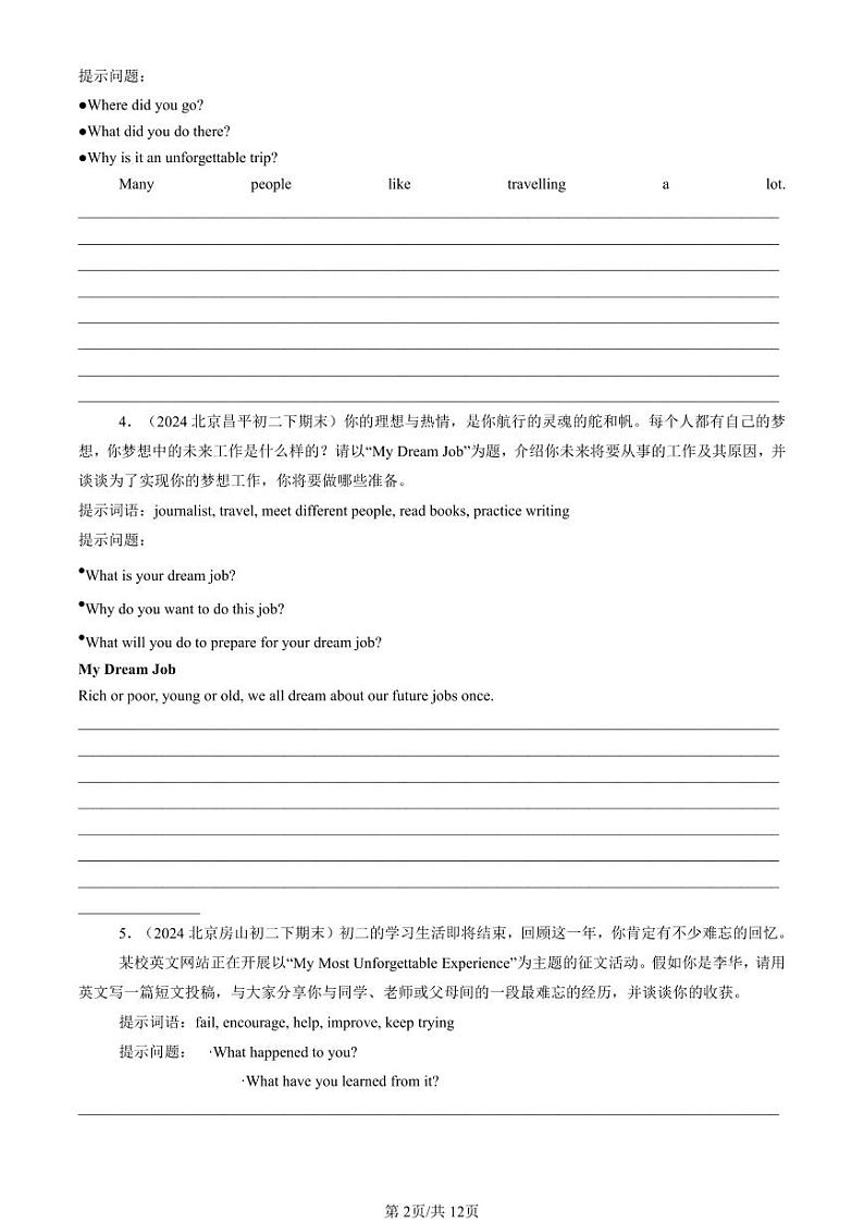 2024北京初二（下）期末真题英语汇编：材料作文第2页
