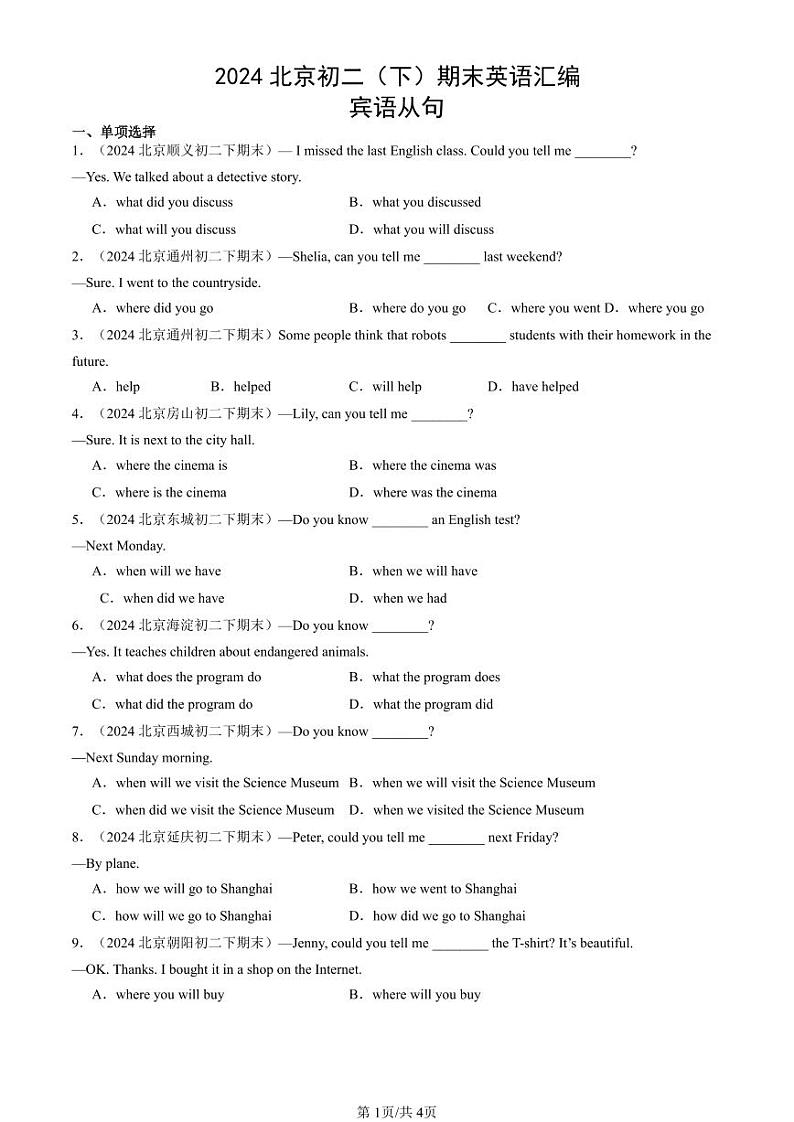 2024北京初二（下）期末真题英语汇编：宾语从句第1页