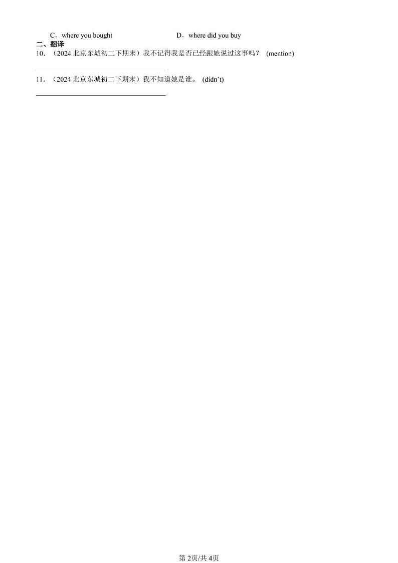 2024北京初二（下）期末真题英语汇编：宾语从句第2页