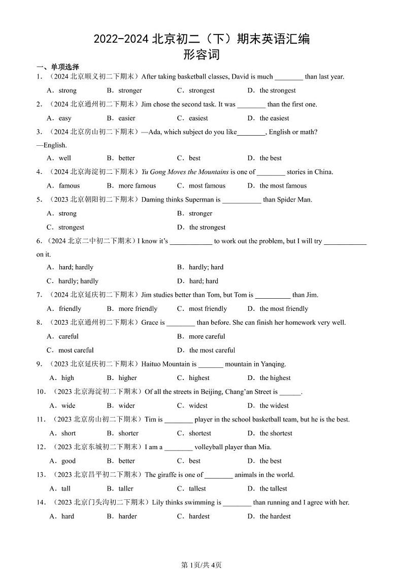 2022-2024北京初二（下）期末真题英语汇编：形容词第1页