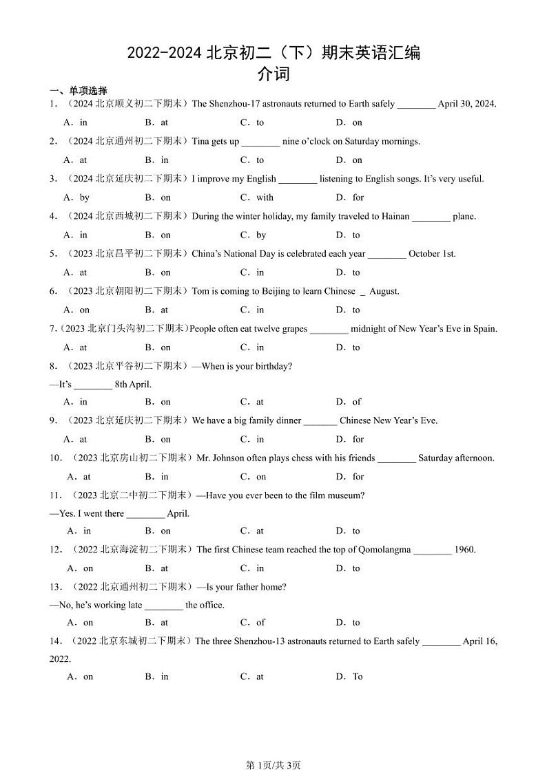 2022-2024北京初二（下）期末真题英语汇编：介词第1页
