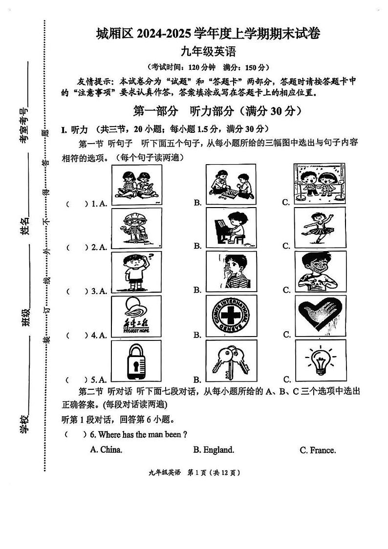 福建省莆田城厢区2024-2025学年上学期九年级期末考试英语试卷第1页