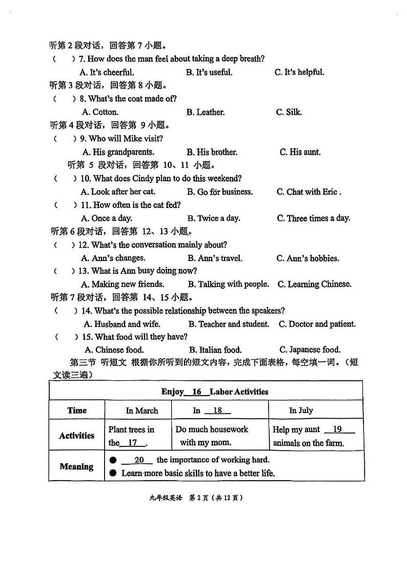 福建省莆田城厢区2024-2025学年上学期九年级期末考试英语试卷第2页